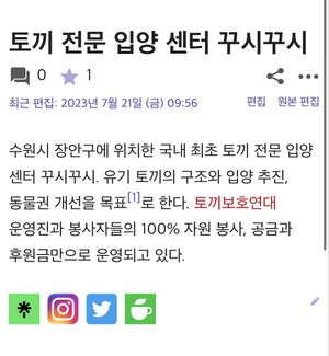 공식 링크 스마트폰 스크린샷 예시 - 토끼 전문 입양 센터 꾸시꾸시 문서. 공식 링크로 링크 트리, 인스타그램, 트위터, 네이버 카페가 연결되어 있다.