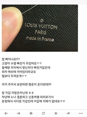 &nbsp;해당 조작 게시물의 원본이 된 게시물. '누나'가 사다 준 지갑임을 언급하였다.