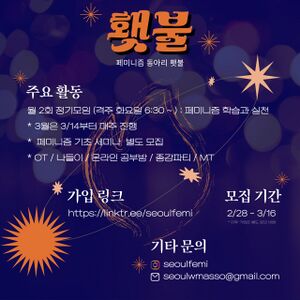 서페대연 횃불 북부지회
