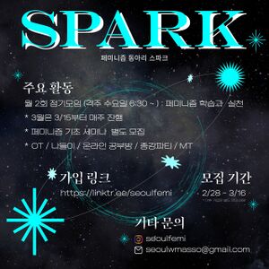 서페대연 스파크 서부지회